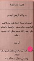 الزهد وترقيق القلب | 75 كتيب screenshot 2