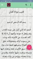 الزهد وترقيق القلب | 75 كتيب screenshot 3
