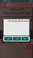 معجم الفقه الاسلامي ảnh chụp màn hình 3