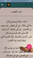 الادب المفرد للبخاري imagem de tela 3