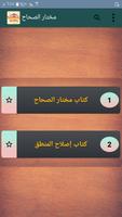 مختار الصحاح poster