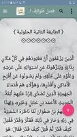 معارج القبول بشرح سلم الوصول imagem de tela 1