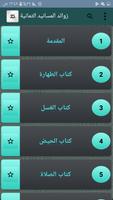 مجمع زوائد المسانيد الثمانية screenshot 1