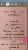 معالم السنن ảnh chụp màn hình 1