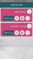 مسند الشافعي screenshot 2