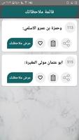 مسند الطيالسي screenshot 1