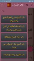 كتب الناسخ والمنسوخ في القرآن screenshot 1