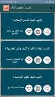 كتيبات تطوير الذات poster