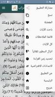 تفسير الشوكاني ảnh chụp màn hình 3