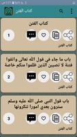 فتح الباري شرح صحيح البخاري ảnh chụp màn hình 3