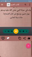 تحفة الأحوذي شرح جامع الترمذي  ảnh chụp màn hình 3