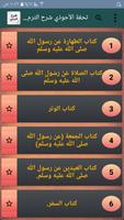 تحفة الأحوذي شرح جامع الترمذي  bài đăng