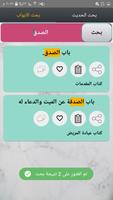 رياض الصالحين ảnh chụp màn hình 1