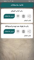 رياض الصالحين ảnh chụp màn hình 2