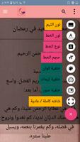 المكتبة الرمضانية screenshot 1