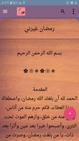 المكتبة الرمضانية screenshot 3