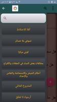 مكتبة الاخت المسلمة | 40 كتيب ảnh chụp màn hình 3