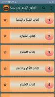 الفتاوى الكبرى لابن تيمية ảnh chụp màn hình 1