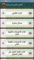 الفتاوى الكبرى لابن تيمية ảnh chụp màn hình 3