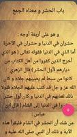 التذكرة - للقرطبي ảnh chụp màn hình 3