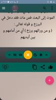 التذكرة - للقرطبي ảnh chụp màn hình 2
