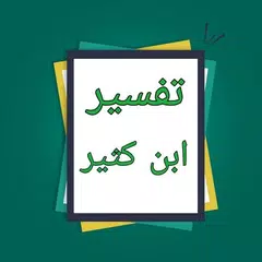 Baixar تفسير ابن كثير APK