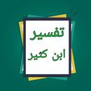 APK تفسير ابن كثير