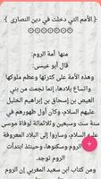 التاريخ لابي الفداء screenshot 1