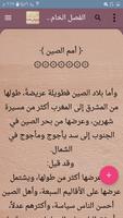 التاريخ لابي الفداء screenshot 3