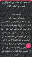 تاريخ الخلفاء ảnh chụp màn hình 2