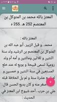 تاريخ الخلفاء ảnh chụp màn hình 3