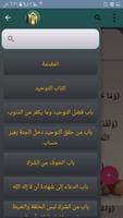 التوحيد حق الله على العبيد imagem de tela 1