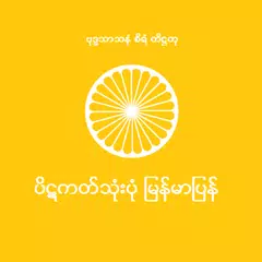 Myanmar Tripitaka APK download