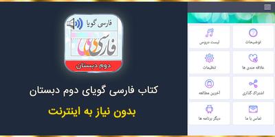 کتاب گویای فارسی دوم poster