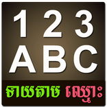 Khmer Name Horoscope