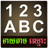 Khmer Name Horoscope icon