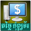 Khmer Computer Price