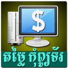 Khmer Computer Price icône