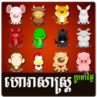 Khmer Daily Horoscope icône