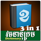 Khmer Dictionary 3 in 1 иконка