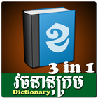 Khmer Dictionary 3 in 1 ícone