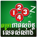 Khmer Dream Lottery Horoscope APK