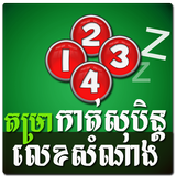Khmer Dream Lottery Horoscope icône
