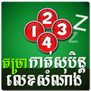 Khmer Dream Lottery Horoscope aplikacja