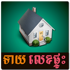 آیکون‌ Khmer House Number Horoscope