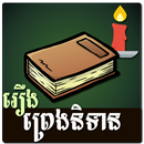 Khmer Legend Story aplikacja