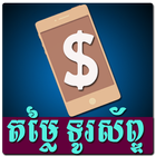 Khmer Phone Price icône