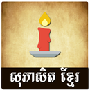 Khmer Proverb APK