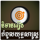 Khmer Strategy Story APK