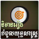 Khmer Strategy Story aplikacja